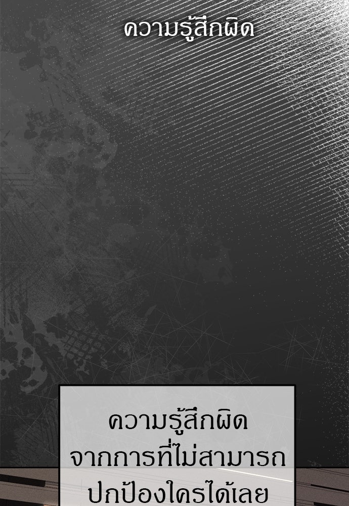 ปฏิบัติการลับบุกโรงเรียนไฮโซ - หน้า 101