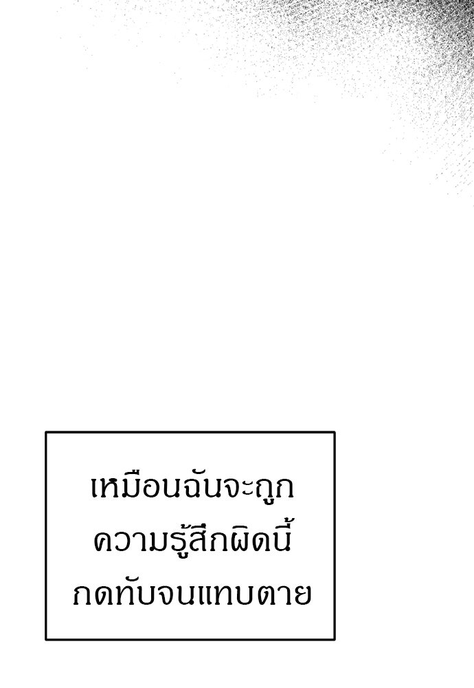 ปฏิบัติการลับบุกโรงเรียนไฮโซ - หน้า 103