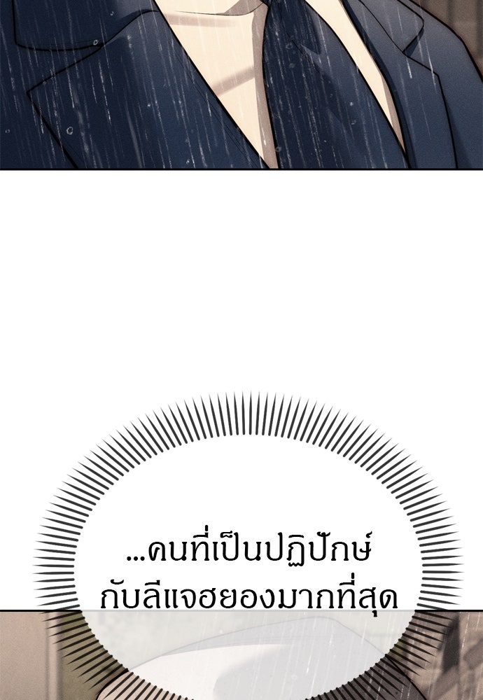 ปฏิบัติการลับบุกโรงเรียนไฮโซ - หน้า 112