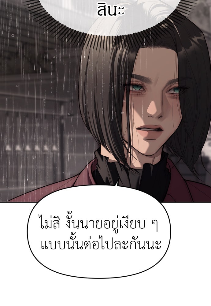 ปฏิบัติการลับบุกโรงเรียนไฮโซ - หน้า 115