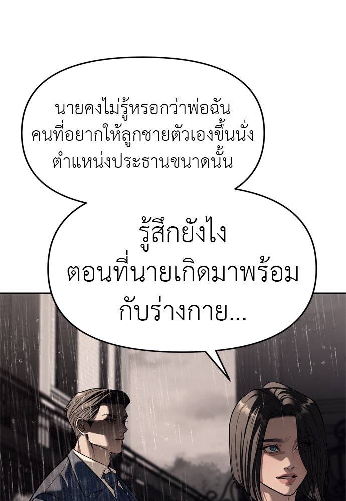 ปฏิบัติการลับบุกโรงเรียนไฮโซ - หน้า 121