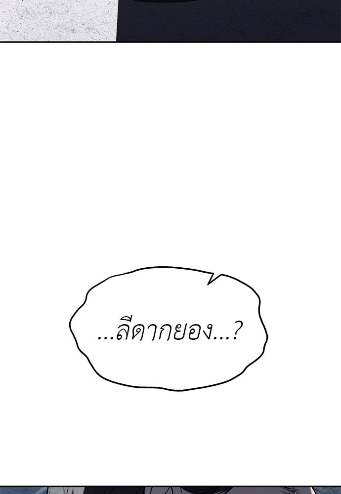 ปฏิบัติการลับบุกโรงเรียนไฮโซ - หน้า 149