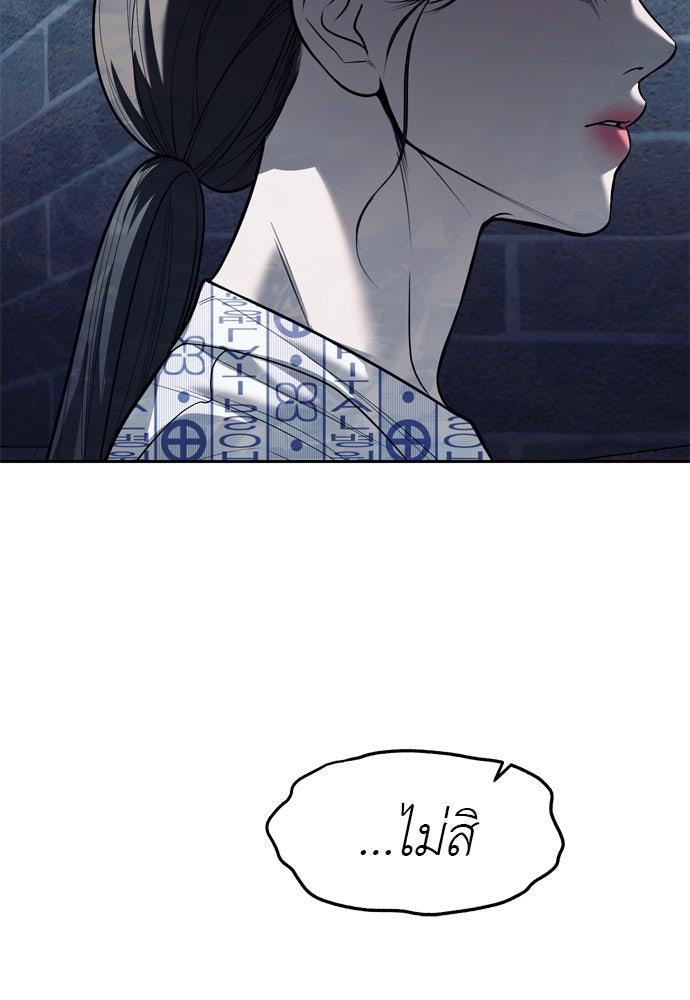 ปฏิบัติการลับบุกโรงเรียนไฮโซ - หน้า 150