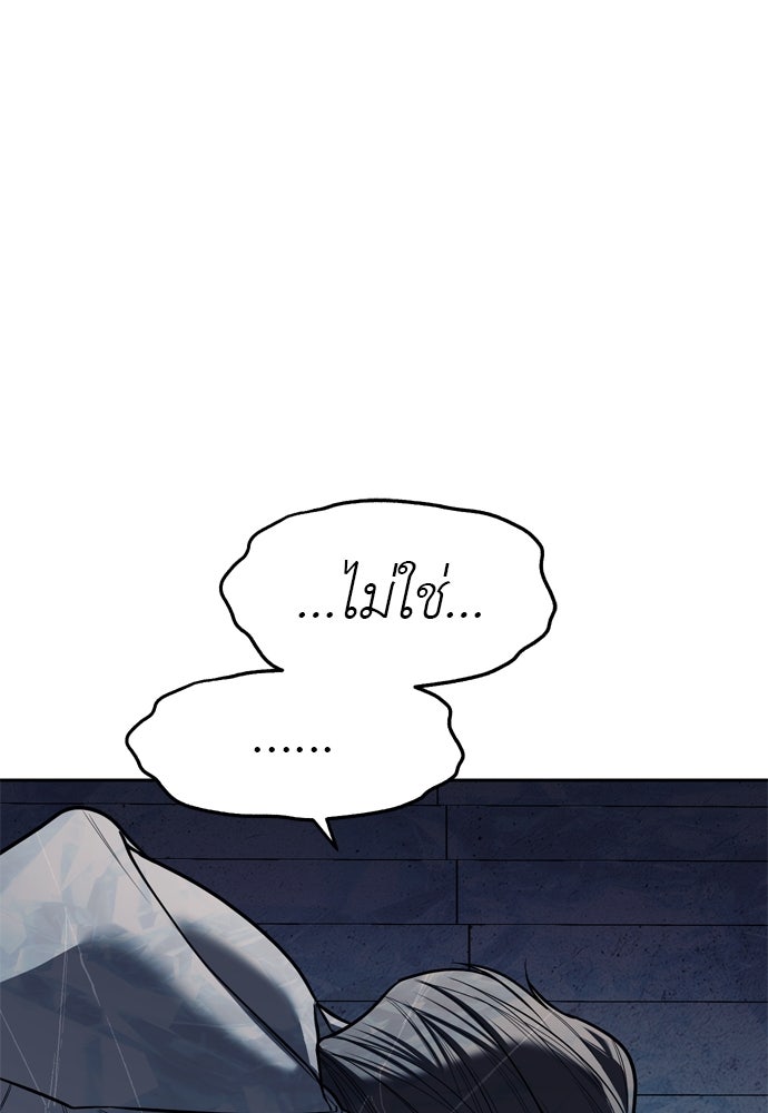 ปฏิบัติการลับบุกโรงเรียนไฮโซ - หน้า 151