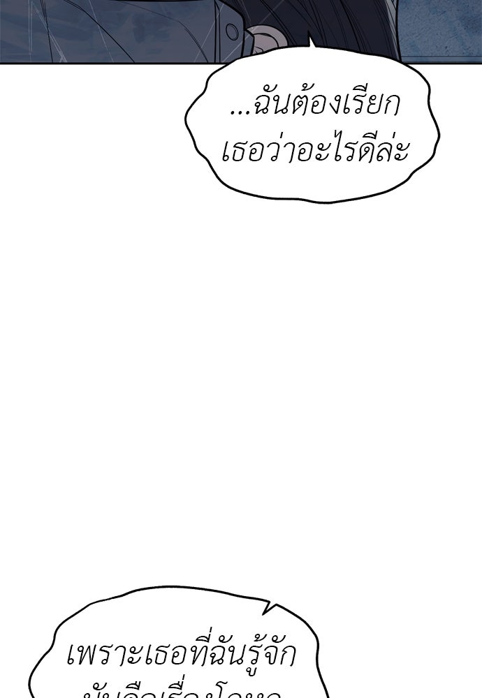 ปฏิบัติการลับบุกโรงเรียนไฮโซ - หน้า 152