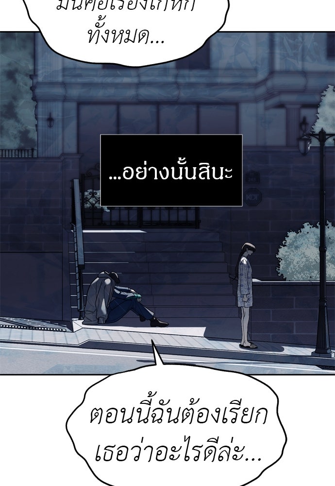 ปฏิบัติการลับบุกโรงเรียนไฮโซ - หน้า 153