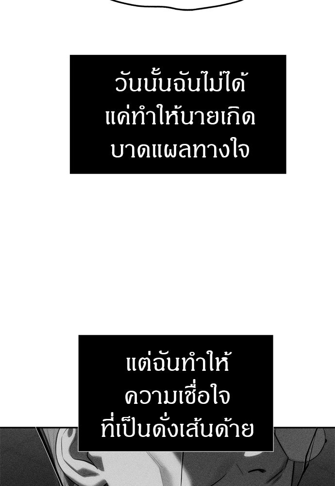 ปฏิบัติการลับบุกโรงเรียนไฮโซ - หน้า 154