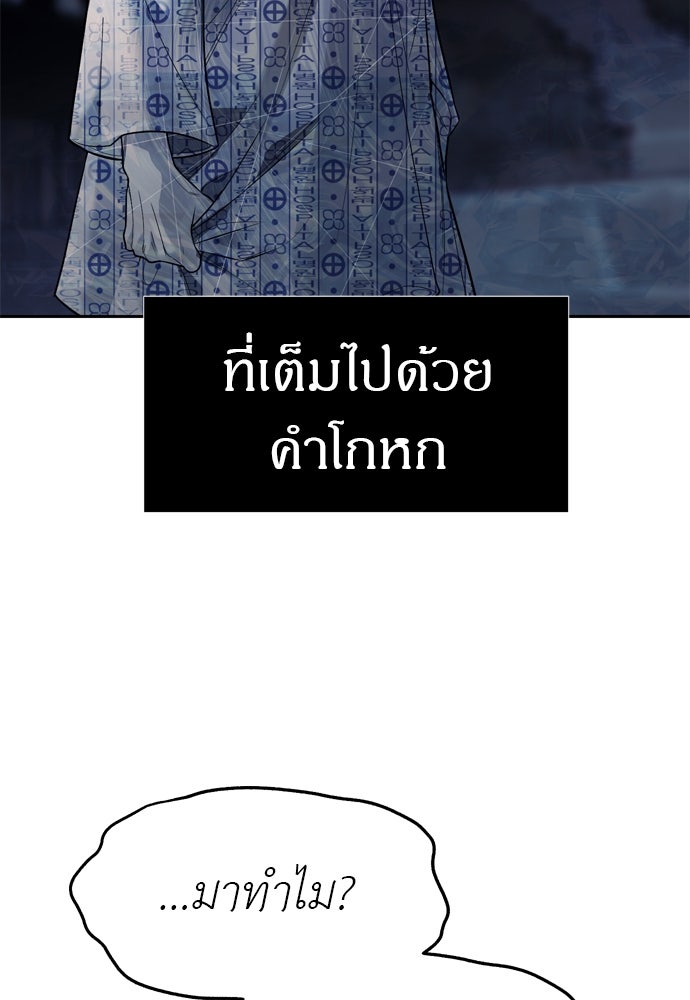 ปฏิบัติการลับบุกโรงเรียนไฮโซ - หน้า 159