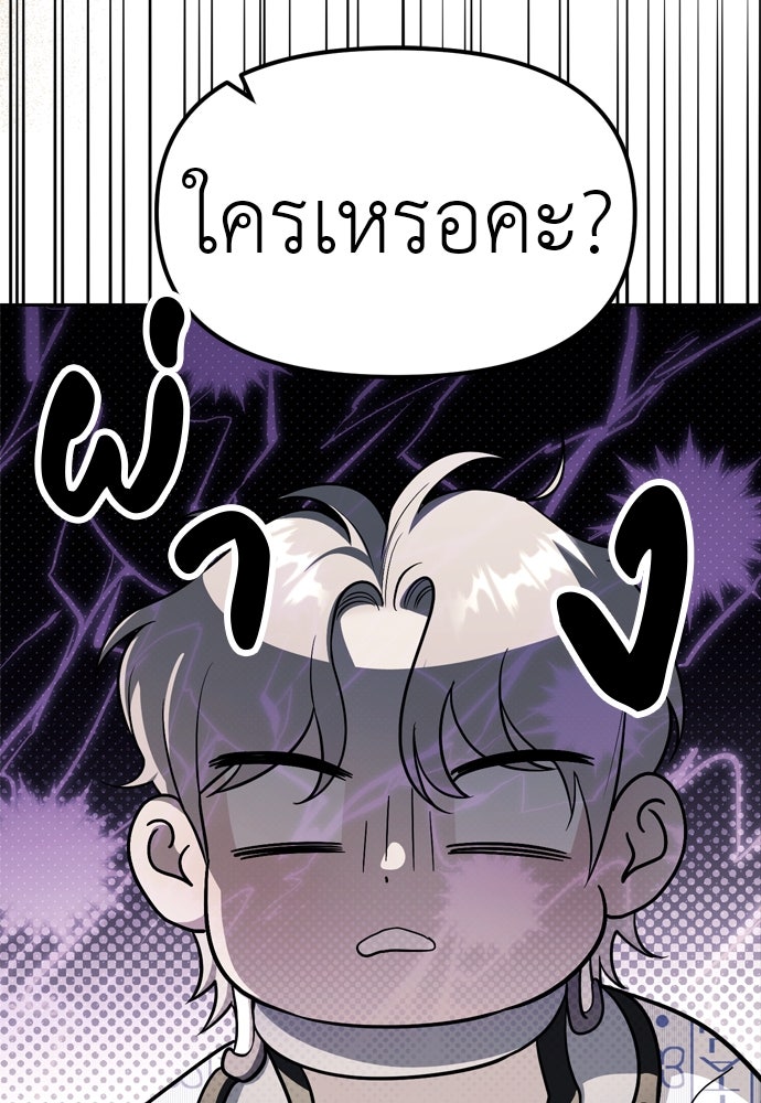 ปฏิบัติการลับบุกโรงเรียนไฮโซ - หน้า 16