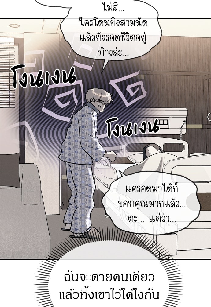 ปฏิบัติการลับบุกโรงเรียนไฮโซ - หน้า 18