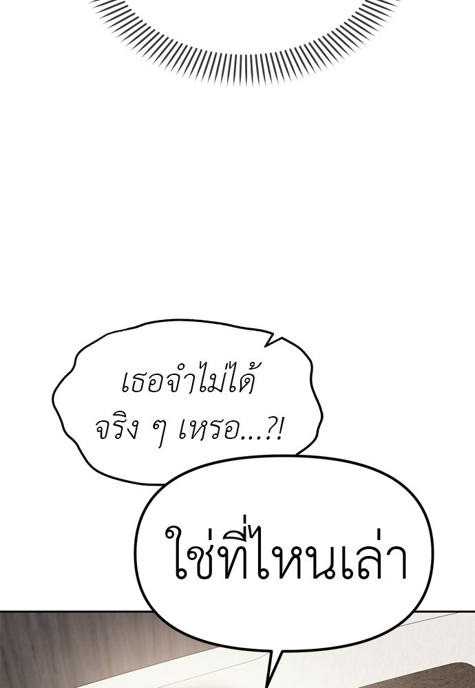 ปฏิบัติการลับบุกโรงเรียนไฮโซ - หน้า 19