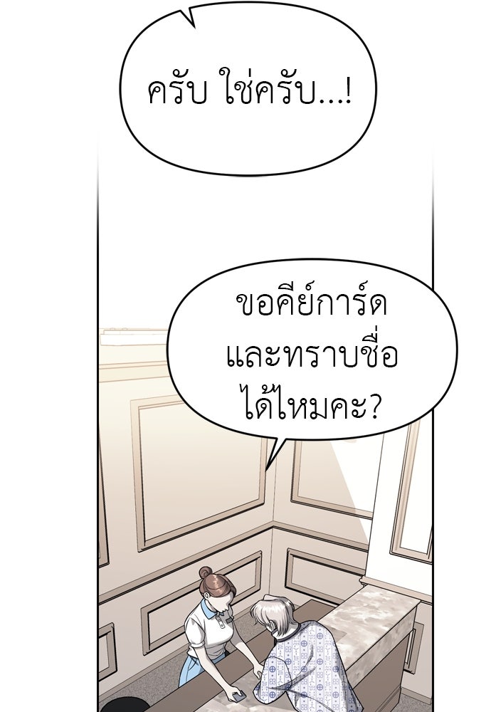 ปฏิบัติการลับบุกโรงเรียนไฮโซ - หน้า 2