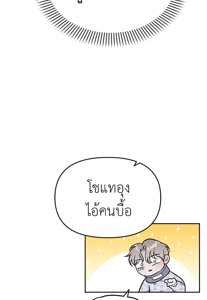 ปฏิบัติการลับบุกโรงเรียนไฮโซ - หน้า 21