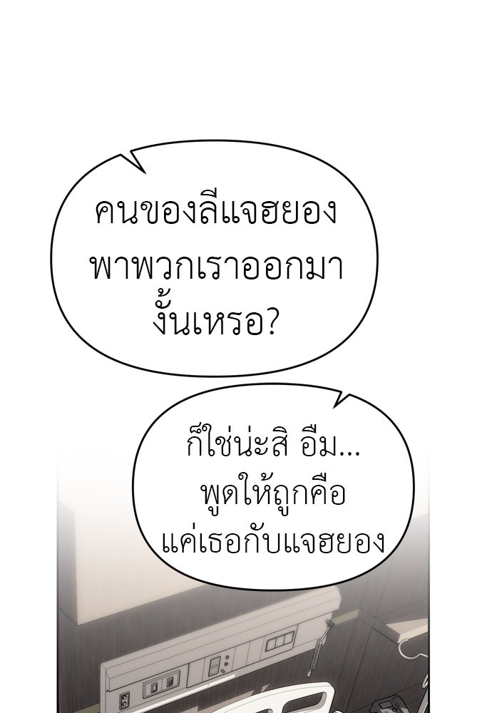 ปฏิบัติการลับบุกโรงเรียนไฮโซ - หน้า 25