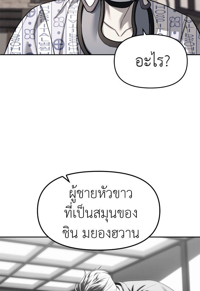 ปฏิบัติการลับบุกโรงเรียนไฮโซ - หน้า 28