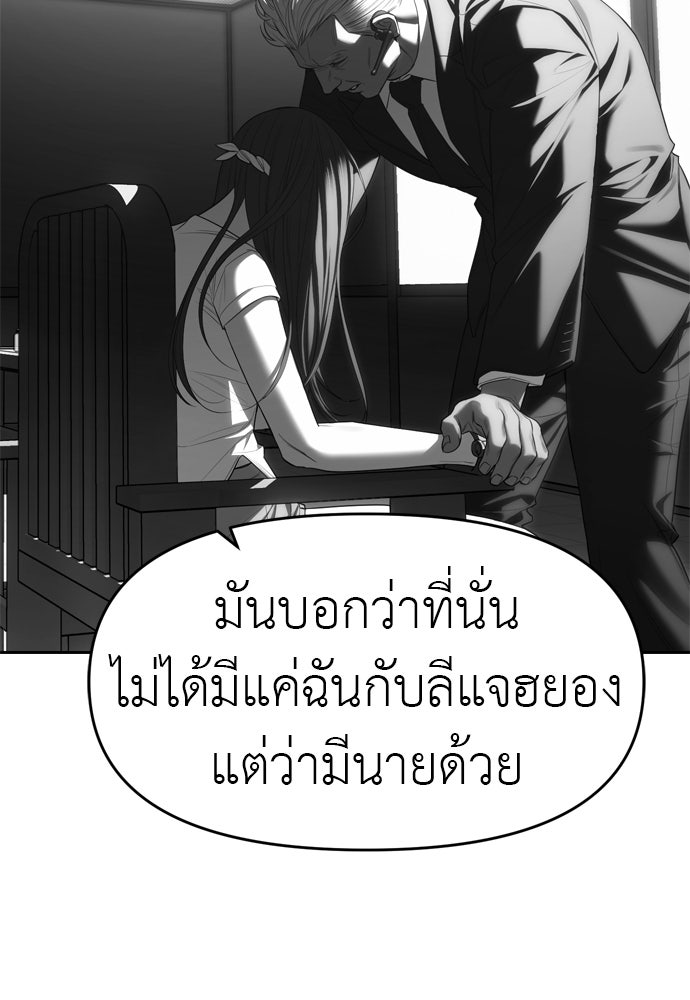 ปฏิบัติการลับบุกโรงเรียนไฮโซ - หน้า 29