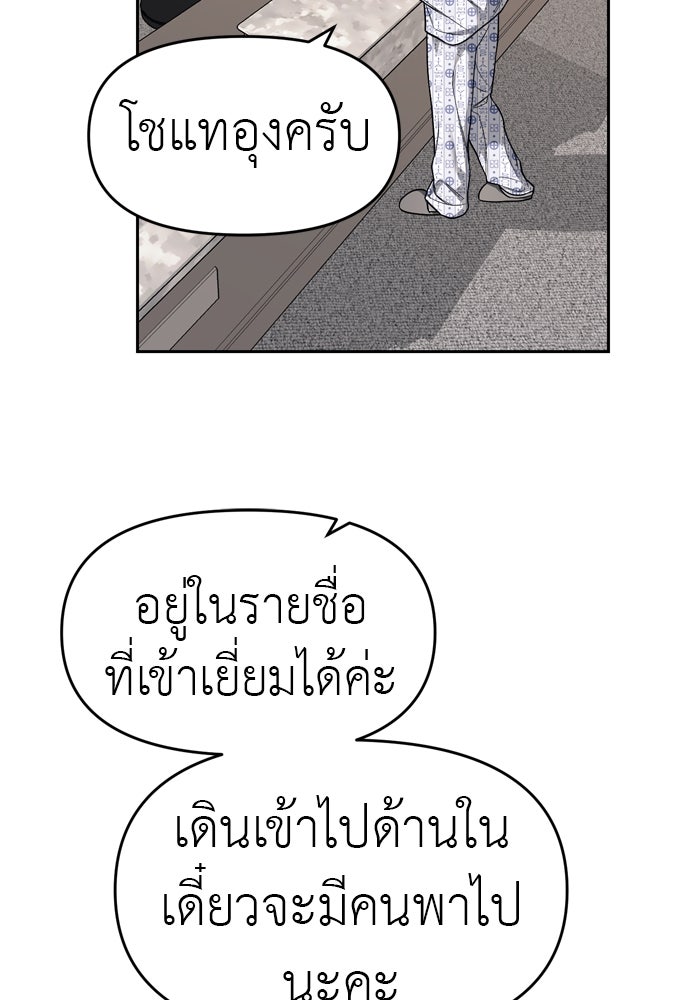 ปฏิบัติการลับบุกโรงเรียนไฮโซ - หน้า 3
