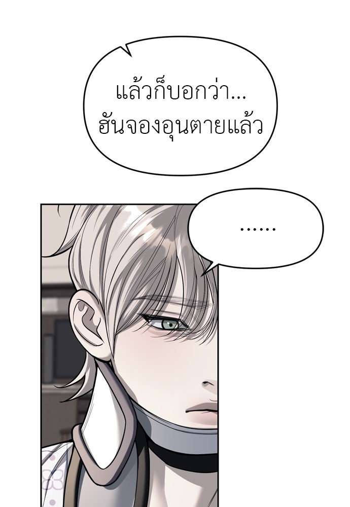 ปฏิบัติการลับบุกโรงเรียนไฮโซ - หน้า 30
