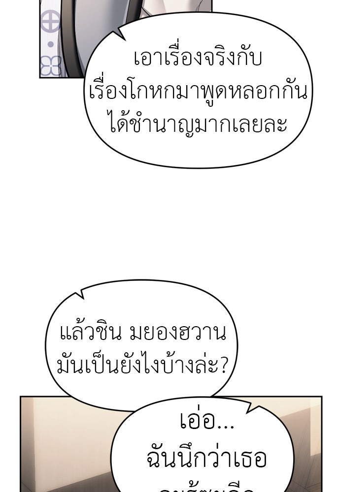 ปฏิบัติการลับบุกโรงเรียนไฮโซ - หน้า 31