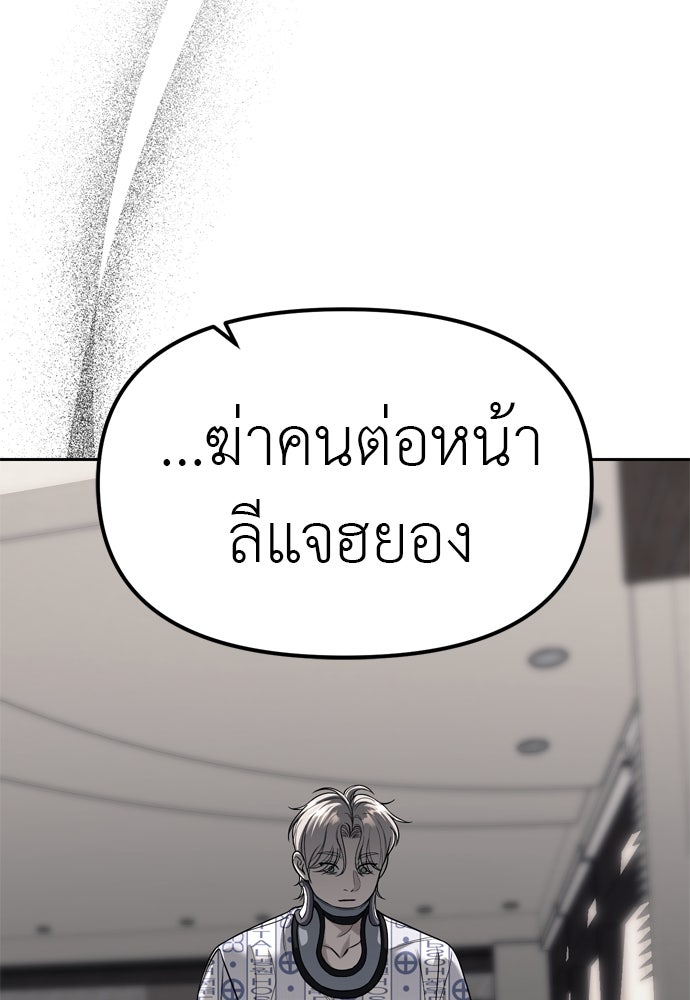 ปฏิบัติการลับบุกโรงเรียนไฮโซ - หน้า 36