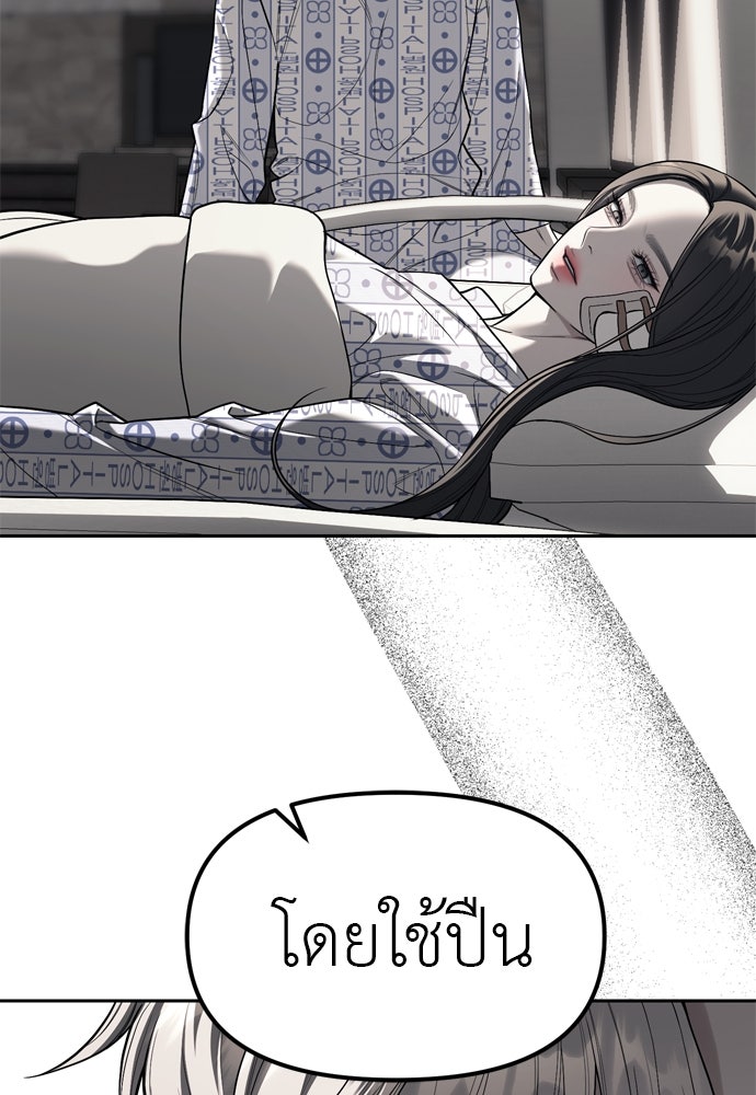 ปฏิบัติการลับบุกโรงเรียนไฮโซ - หน้า 37