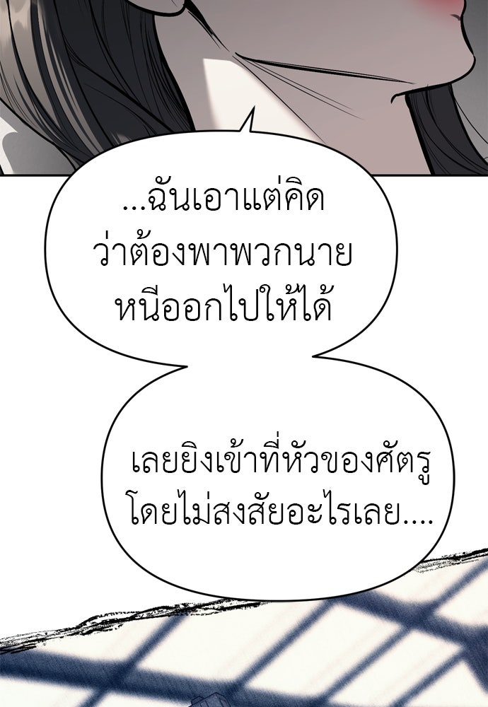 ปฏิบัติการลับบุกโรงเรียนไฮโซ - หน้า 39