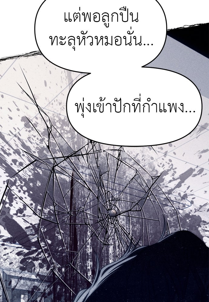 ปฏิบัติการลับบุกโรงเรียนไฮโซ - หน้า 41