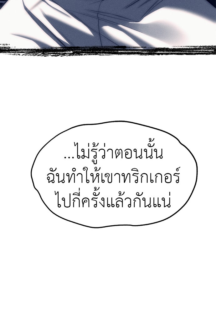 ปฏิบัติการลับบุกโรงเรียนไฮโซ - หน้า 44