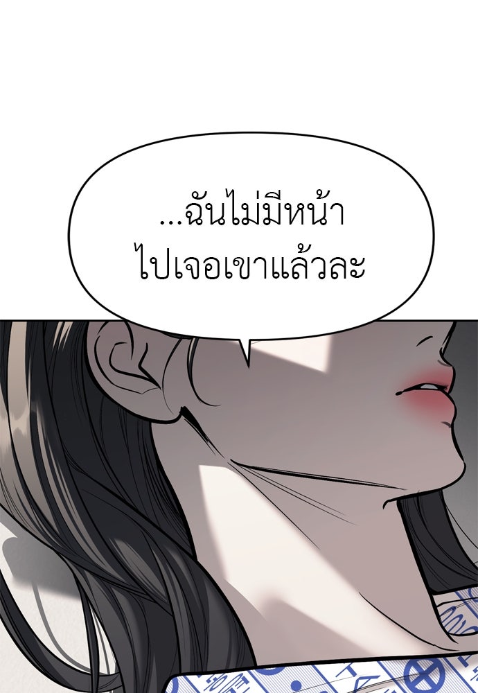 ปฏิบัติการลับบุกโรงเรียนไฮโซ - หน้า 47
