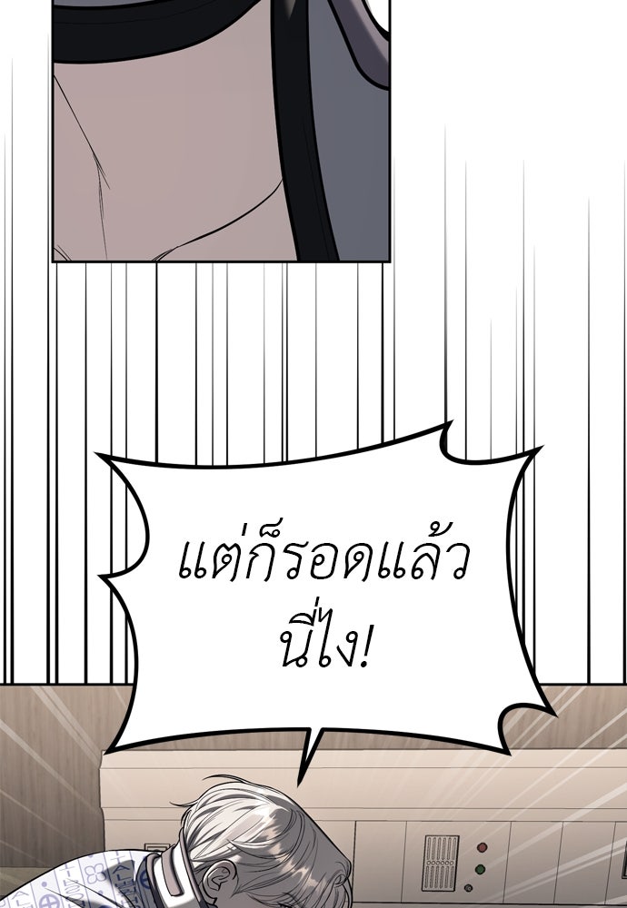ปฏิบัติการลับบุกโรงเรียนไฮโซ - หน้า 49