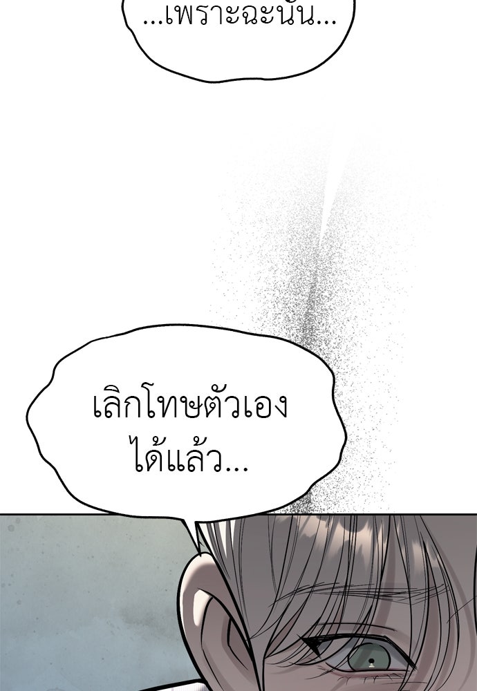 ปฏิบัติการลับบุกโรงเรียนไฮโซ - หน้า 54