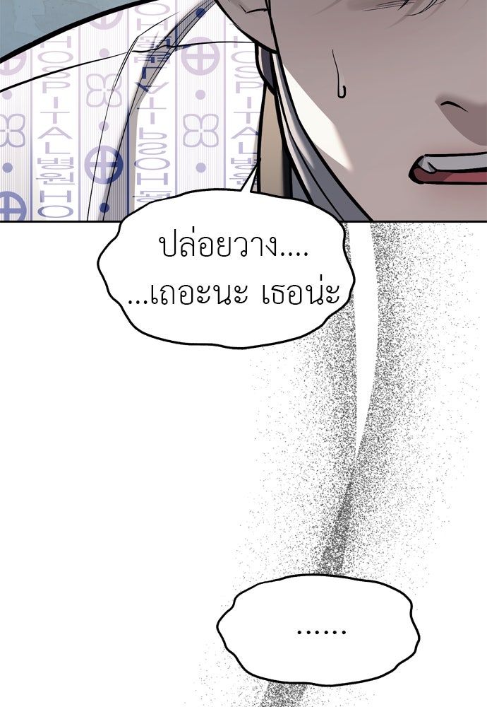 ปฏิบัติการลับบุกโรงเรียนไฮโซ - หน้า 55