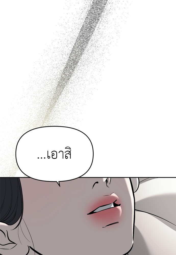 ปฏิบัติการลับบุกโรงเรียนไฮโซ - หน้า 56