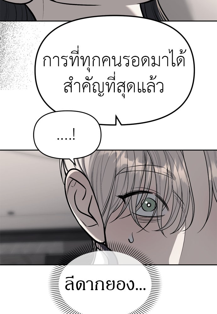 ปฏิบัติการลับบุกโรงเรียนไฮโซ - หน้า 57