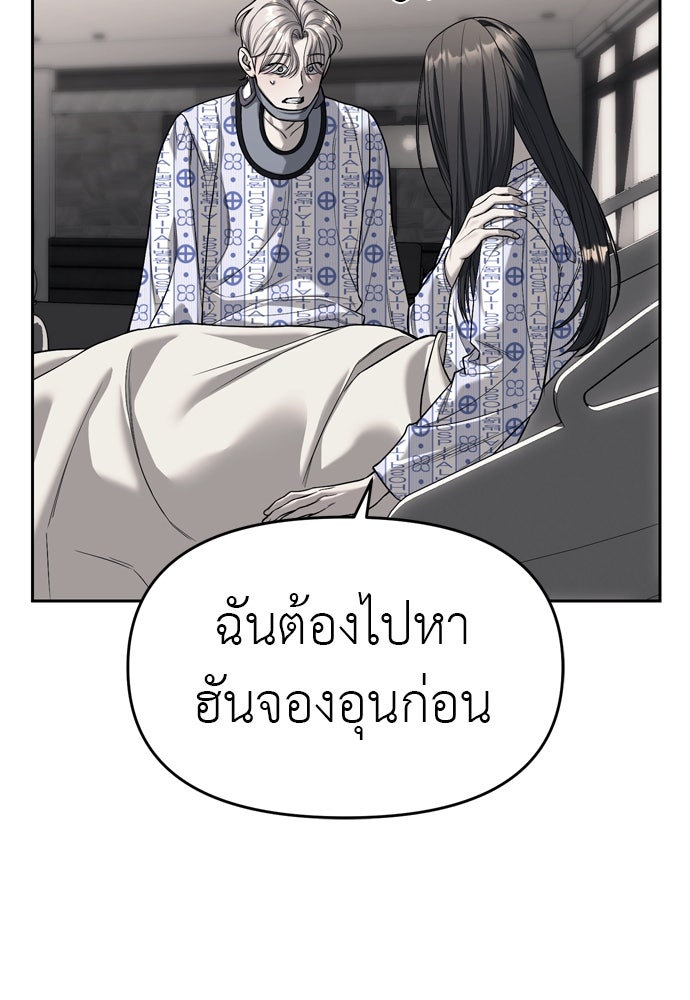 ปฏิบัติการลับบุกโรงเรียนไฮโซ - หน้า 59
