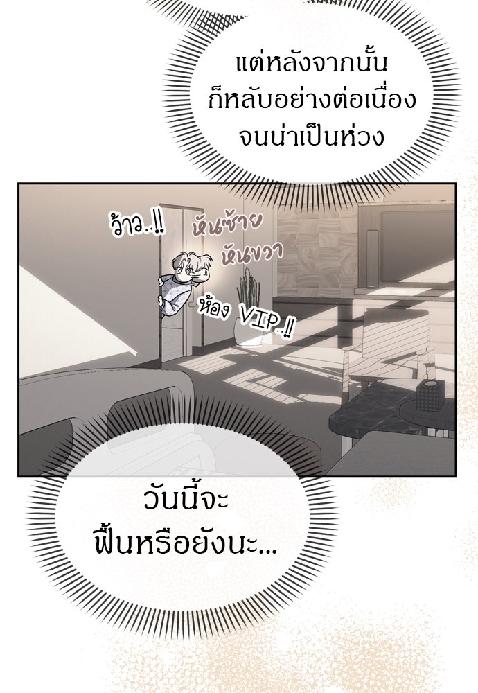 ปฏิบัติการลับบุกโรงเรียนไฮโซ - หน้า 6