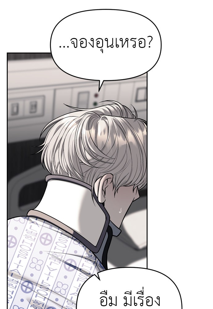 ปฏิบัติการลับบุกโรงเรียนไฮโซ - หน้า 60