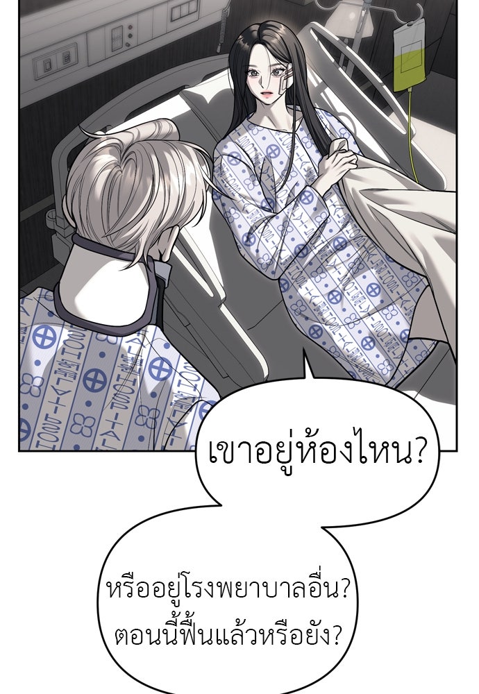 ปฏิบัติการลับบุกโรงเรียนไฮโซ - หน้า 62