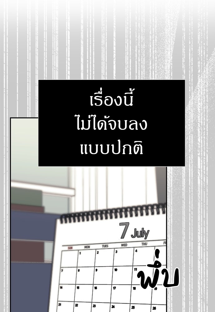 ปฏิบัติการลับบุกโรงเรียนไฮโซ - หน้า 72