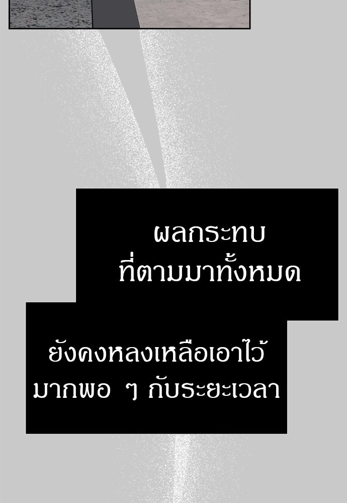 ปฏิบัติการลับบุกโรงเรียนไฮโซ - หน้า 76
