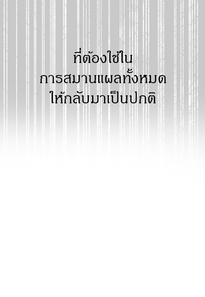 ปฏิบัติการลับบุกโรงเรียนไฮโซ - หน้า 80
