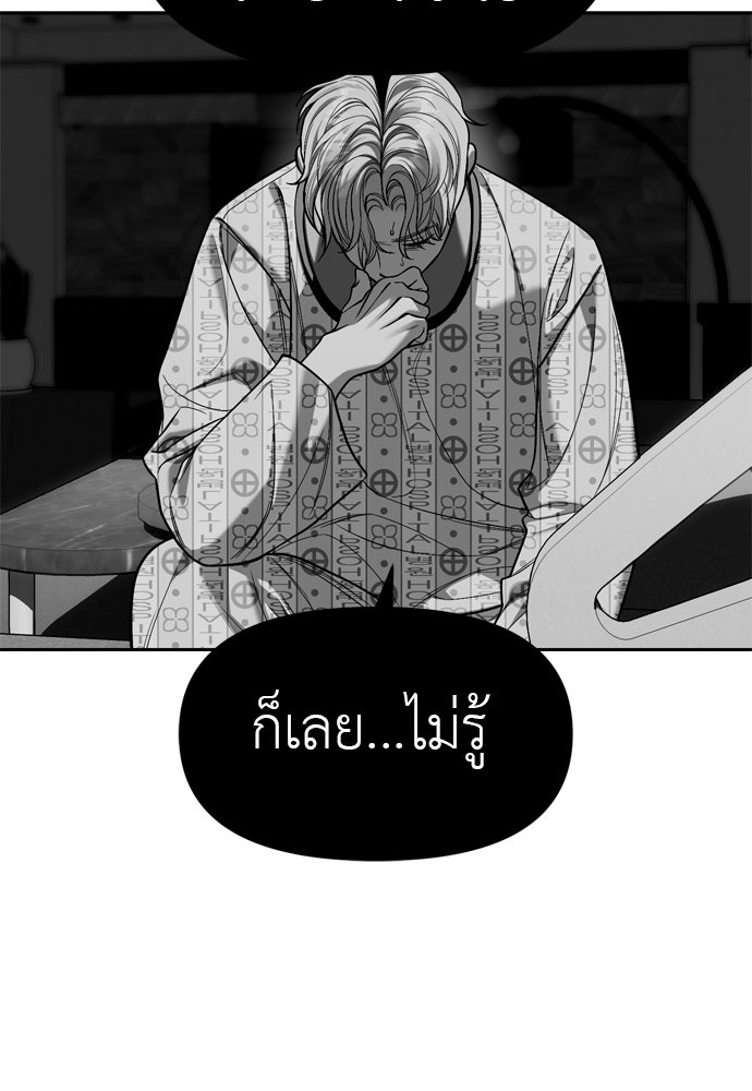 ปฏิบัติการลับบุกโรงเรียนไฮโซ - หน้า 84