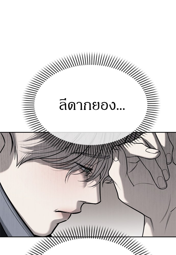 ปฏิบัติการลับบุกโรงเรียนไฮโซ - หน้า 86