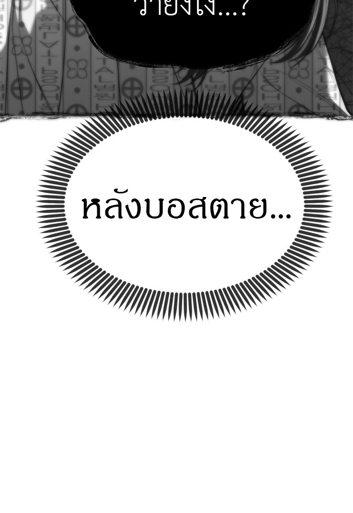 ปฏิบัติการลับบุกโรงเรียนไฮโซ - หน้า 90