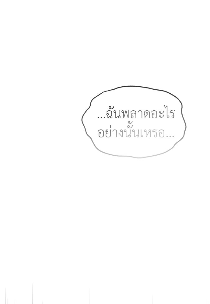 ปฏิบัติการลับบุกโรงเรียนไฮโซ - หน้า 92