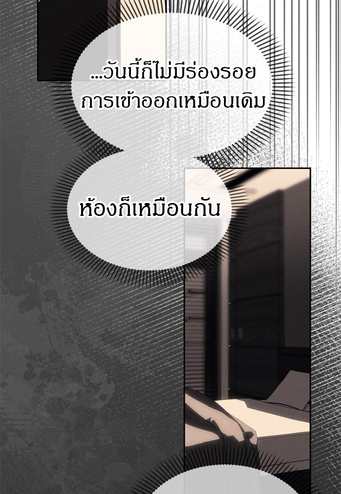 ปฏิบัติการลับบุกโรงเรียนไฮโซ - หน้า 94