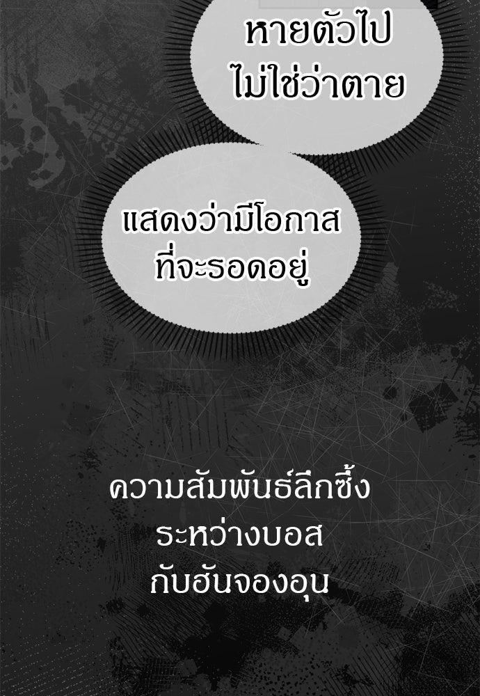 ปฏิบัติการลับบุกโรงเรียนไฮโซ - หน้า 95