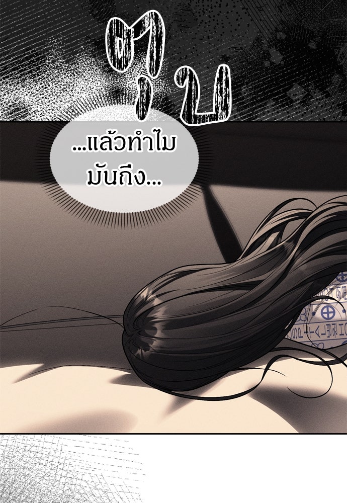 ปฏิบัติการลับบุกโรงเรียนไฮโซ - หน้า 96