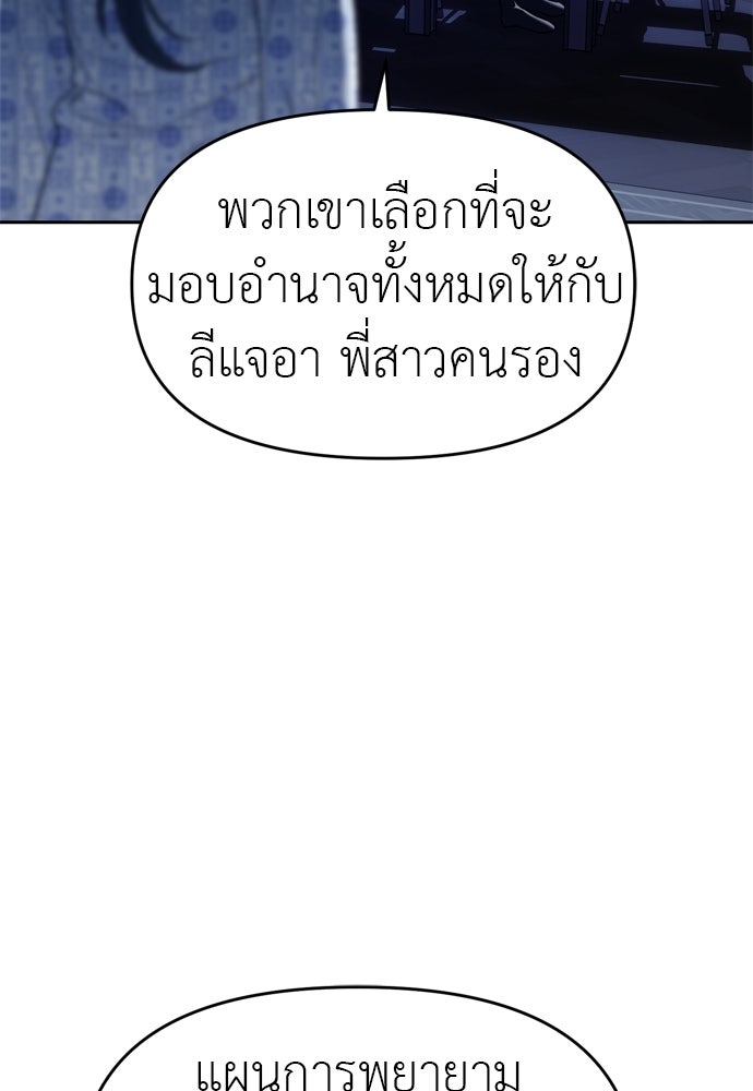 ปฏิบัติการลับบุกโรงเรียนไฮโซ - หน้า 22
