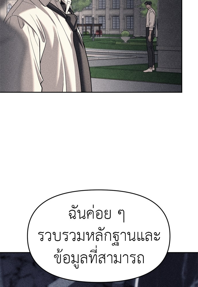 ปฏิบัติการลับบุกโรงเรียนไฮโซ - หน้า 32